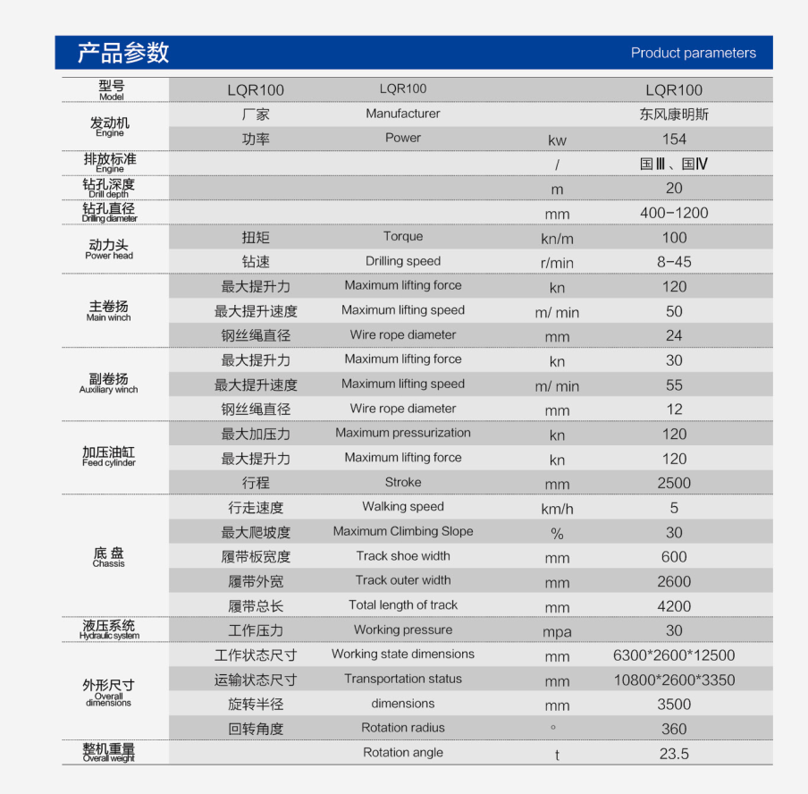 履帶機(jī)鎖桿旋挖鉆機(jī)LQR-100.png